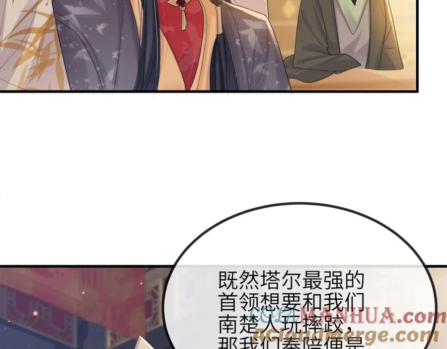 《敌将为奴》第34话 请赐美人 第29页