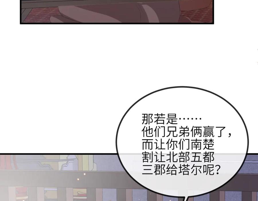 《敌将为奴》第34话 请赐美人 第64页