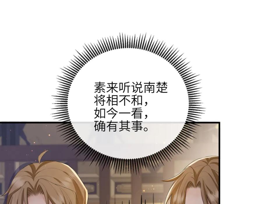 《敌将为奴》第34话 请赐美人 第59页