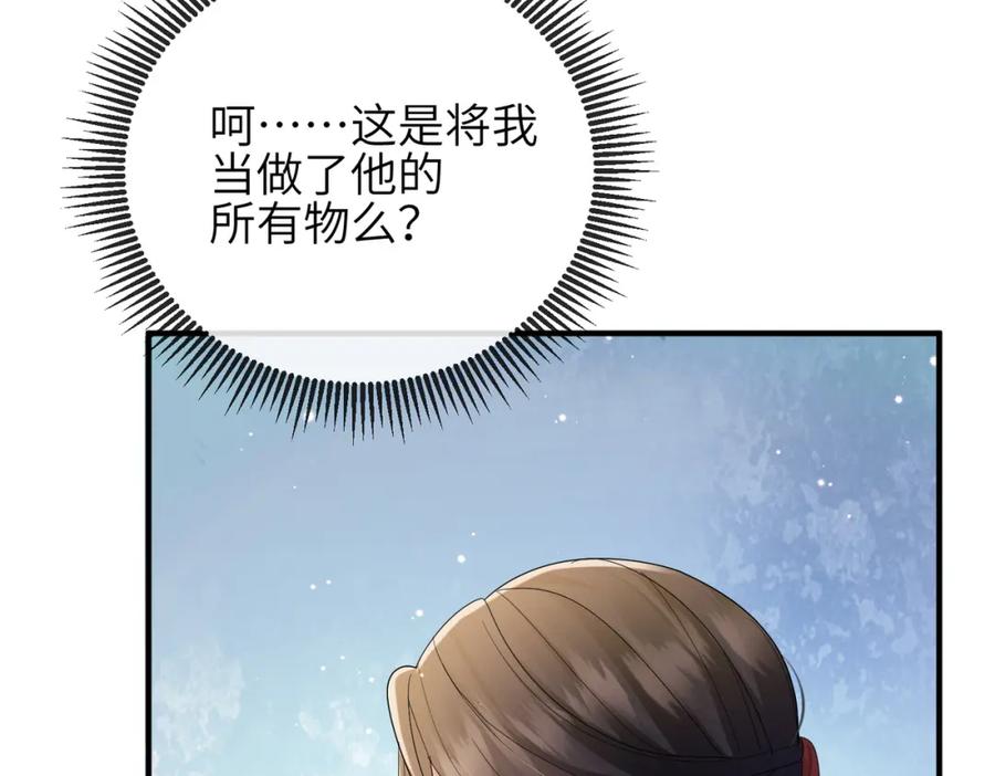 《敌将为奴》第34话 请赐美人 第16页