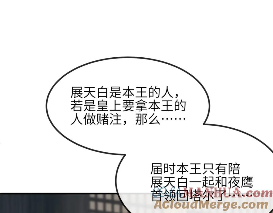 《敌将为奴》第35话 你们在做什么？ 第5页