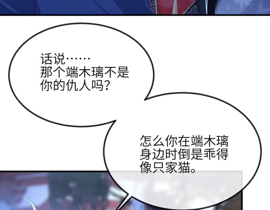 《敌将为奴》第35话 你们在做什么？ 第108页
