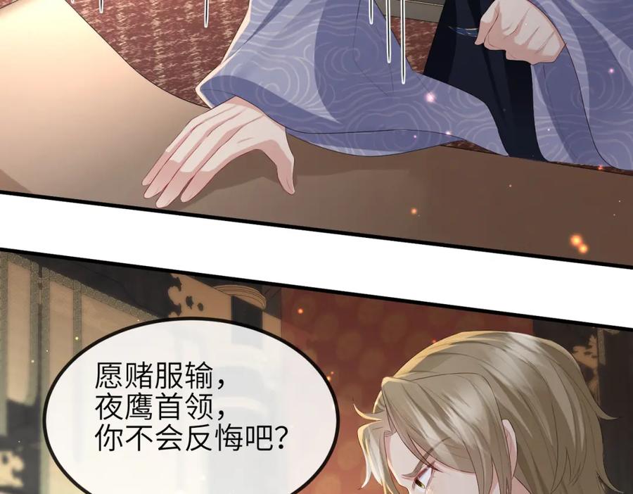 《敌将为奴》第35话 你们在做什么？ 第52页
