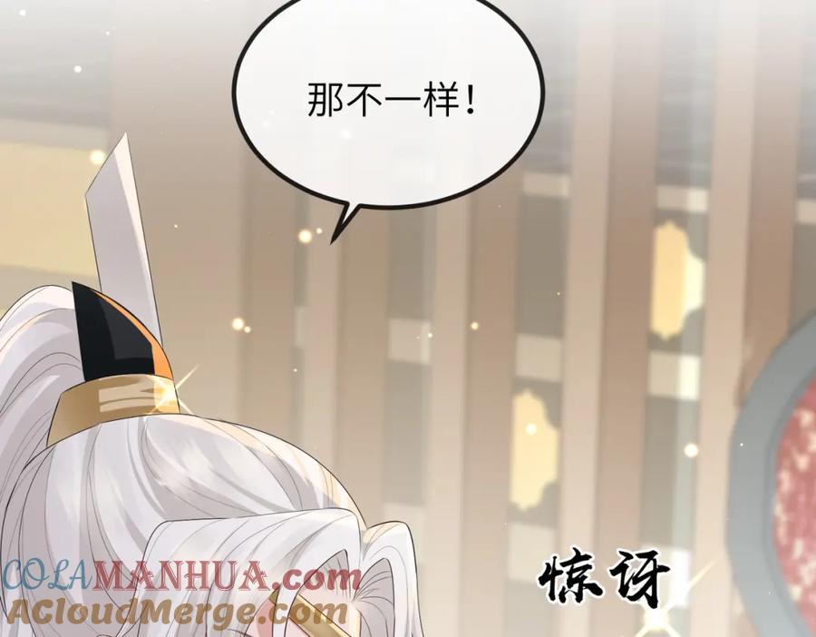 《敌将为奴》第35话 你们在做什么？ 第73页