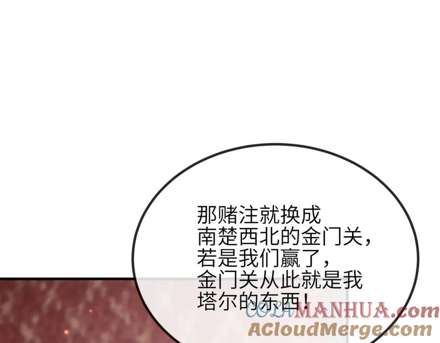 《敌将为奴》第35话 你们在做什么？ 第17页