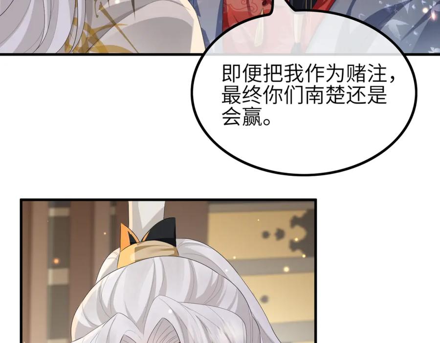《敌将为奴》第35话 你们在做什么？ 第71页