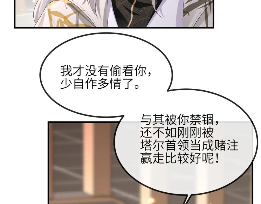 《敌将为奴》第35话 你们在做什么？ 第63页