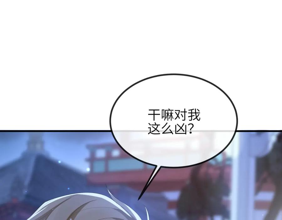 《敌将为奴》第35话 你们在做什么？ 第106页