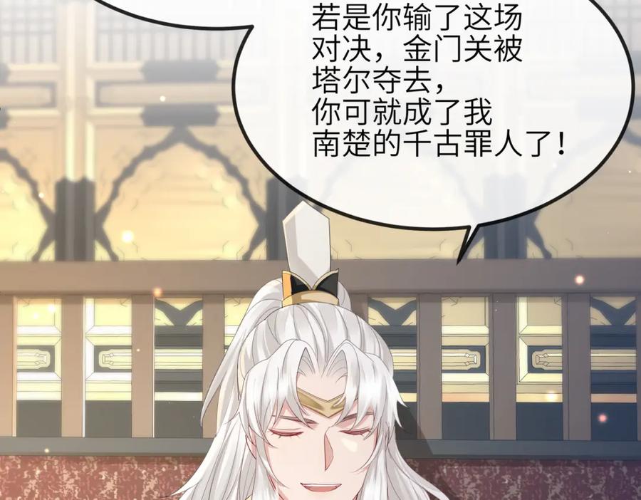 《敌将为奴》第35话 你们在做什么？ 第35页