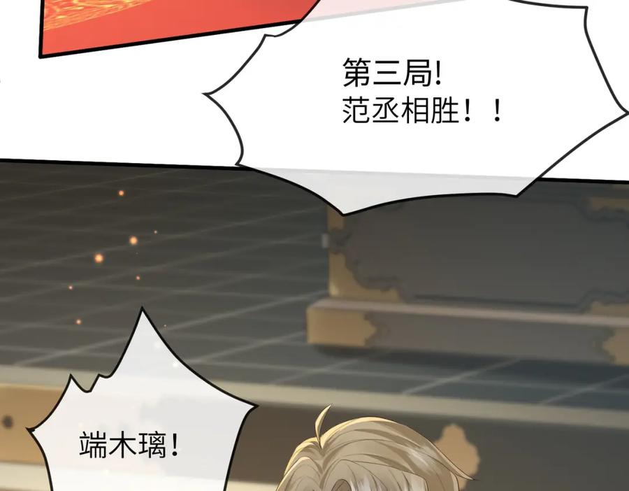 《敌将为奴》第35话 你们在做什么？ 第50页