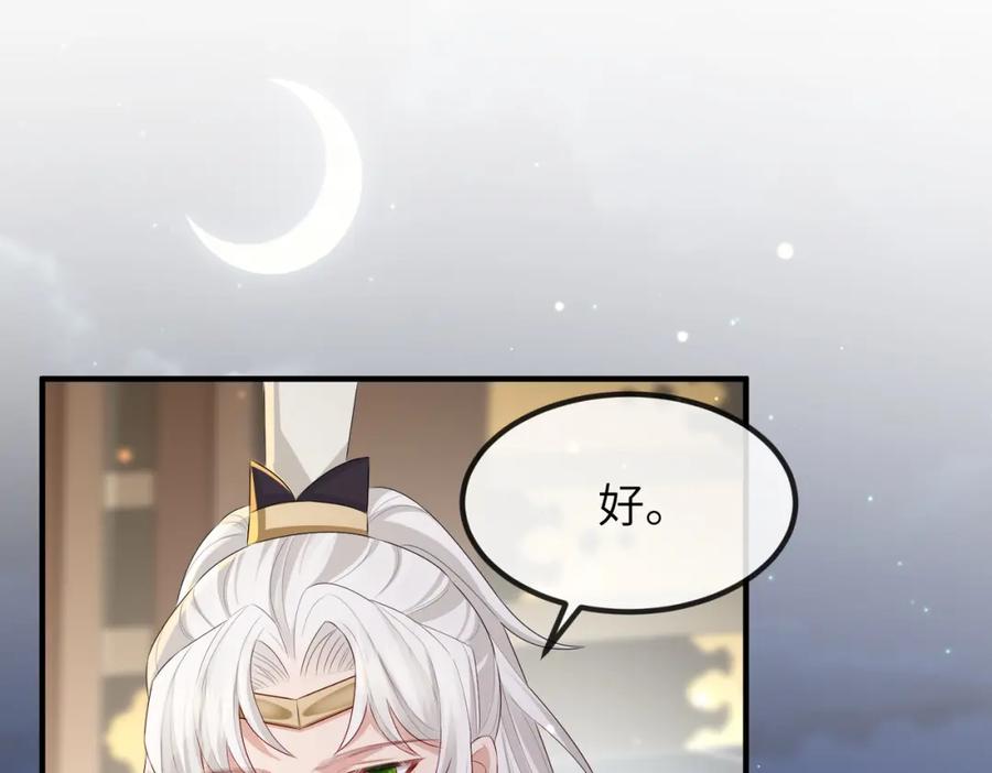 《敌将为奴》第35话 你们在做什么？ 第87页