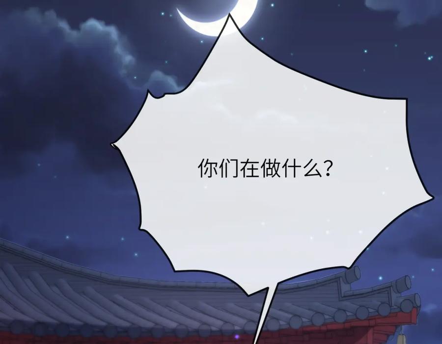《敌将为奴》第35话 你们在做什么？ 第112页