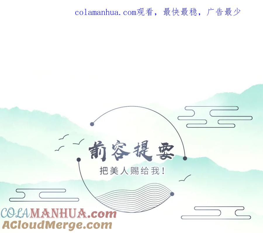 《敌将为奴》第36话 你是我的！ 第1页