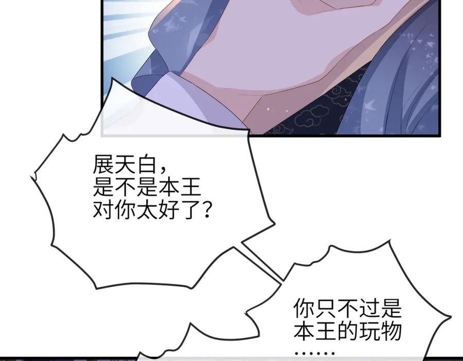 《敌将为奴》第36话 你是我的！ 第46页