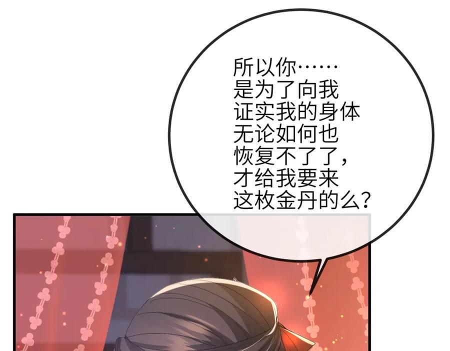 《敌将为奴》第36话 你是我的！ 第86页