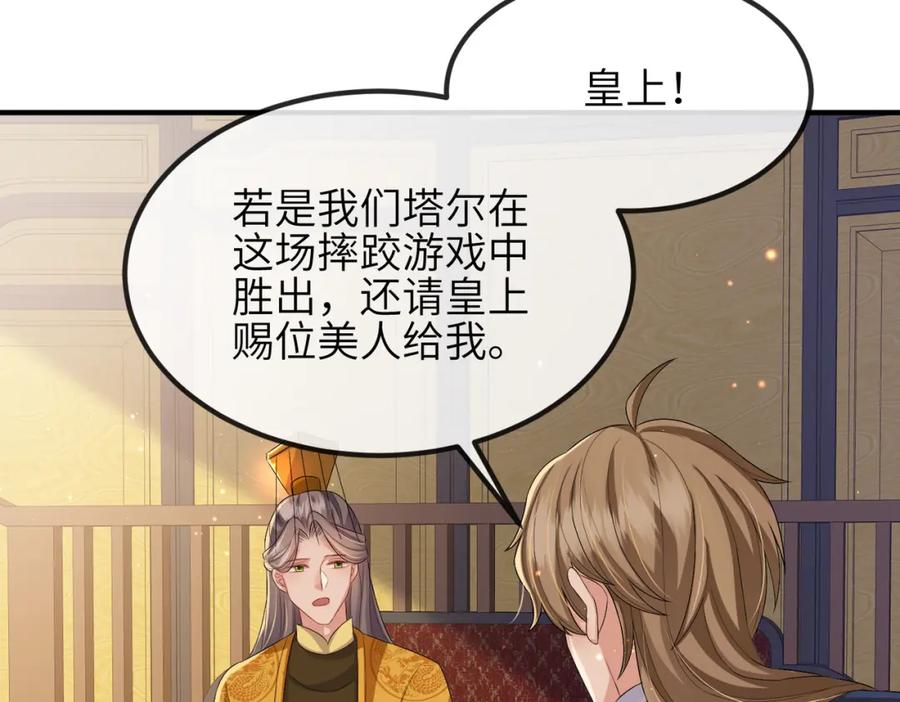 《敌将为奴》第36话 你是我的！ 第3页