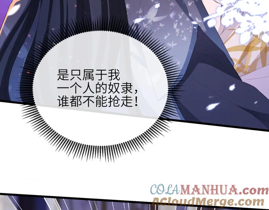 《敌将为奴》第36话 你是我的！ 第53页