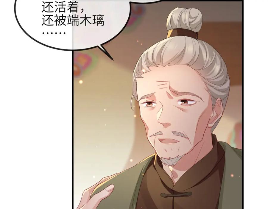 《敌将为奴》第36话 你是我的！ 第120页