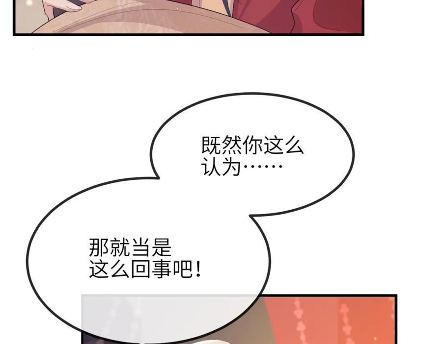 《敌将为奴》第36话 你是我的！ 第88页