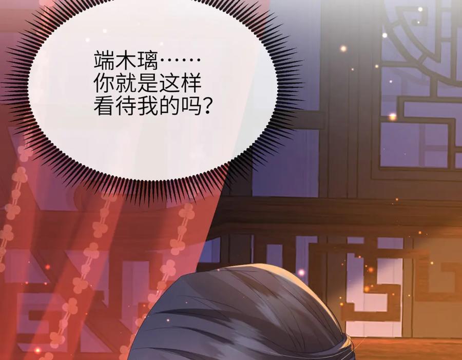 《敌将为奴》第36话 你是我的！ 第63页