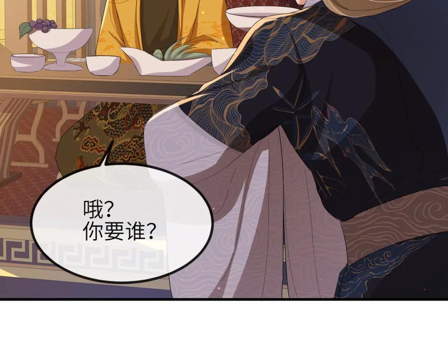 《敌将为奴》第36话 你是我的！ 第4页
