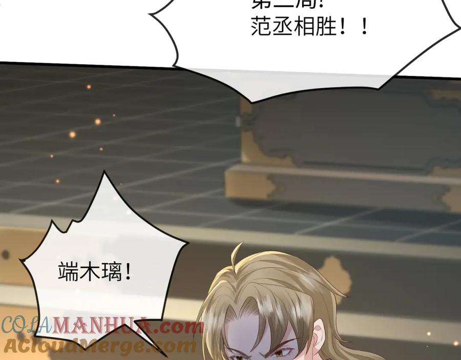 《敌将为奴》第36话 你是我的！ 第13页