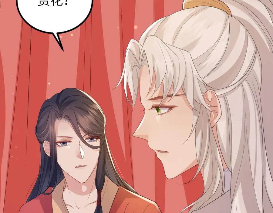 《敌将为奴》第36话 你是我的！ 第94页