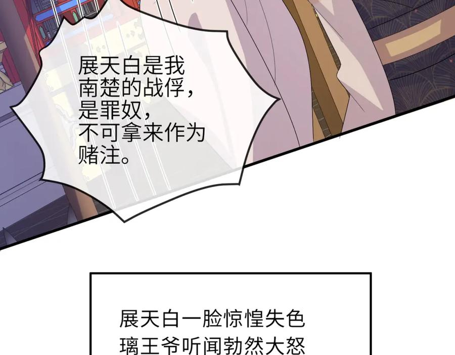 《敌将为奴》第36话 你是我的！ 第10页
