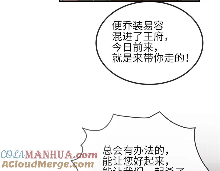 《敌将为奴》第36话 你是我的！ 第121页