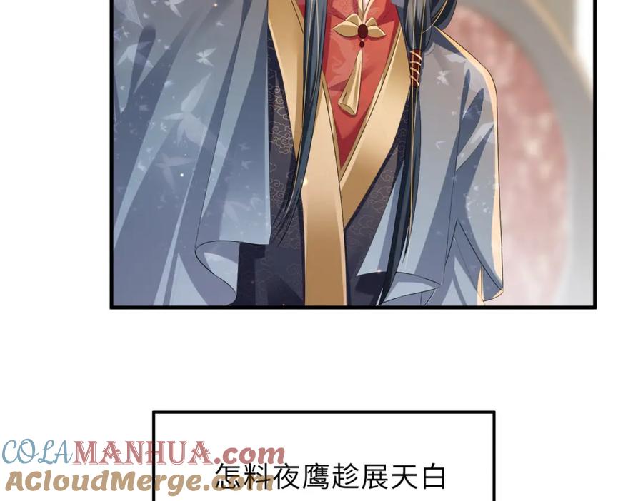 《敌将为奴》第36话 你是我的！ 第17页