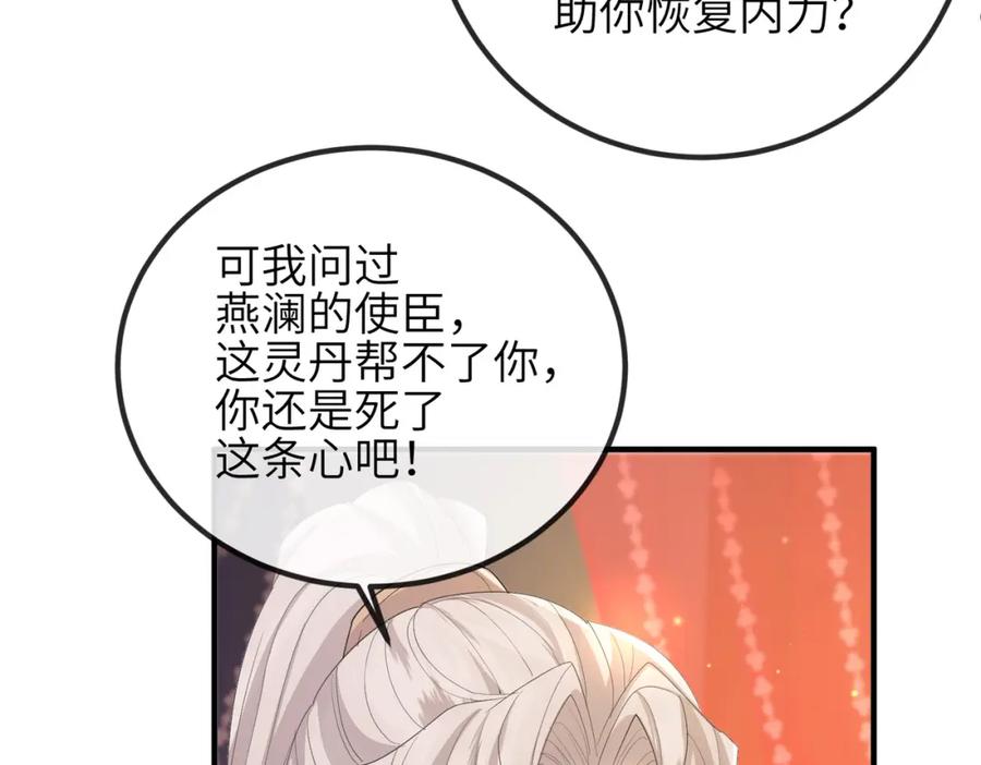 《敌将为奴》第36话 你是我的！ 第84页