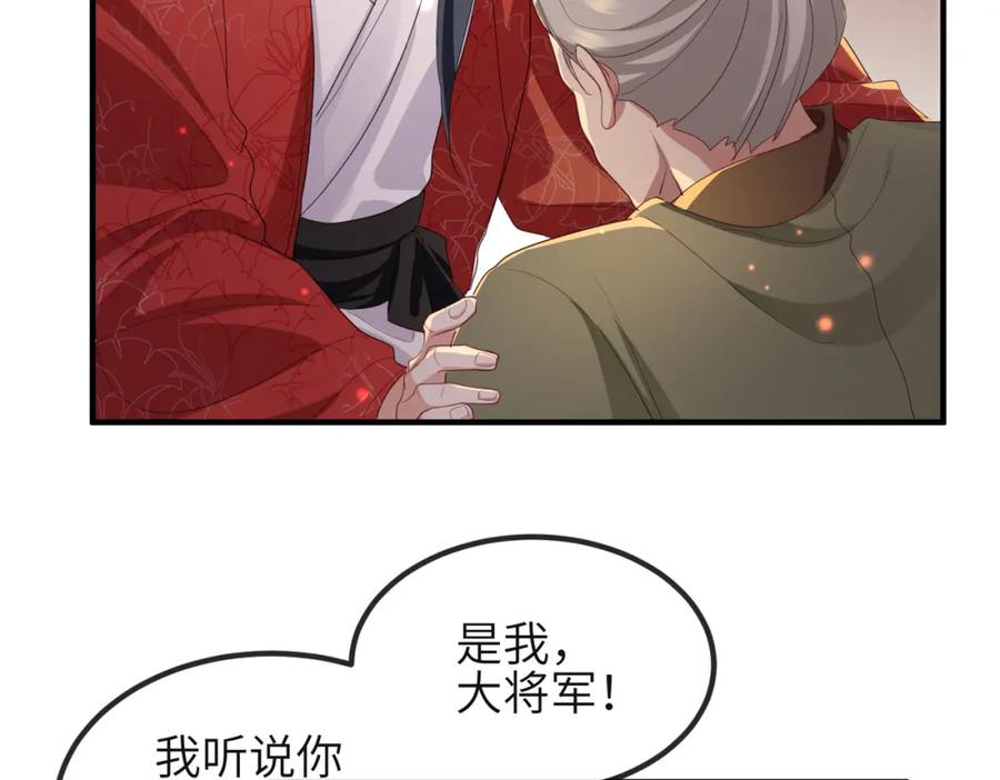 《敌将为奴》第36话 你是我的！ 第119页