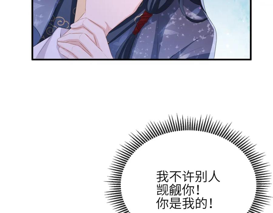 《敌将为奴》第36话 你是我的！ 第51页