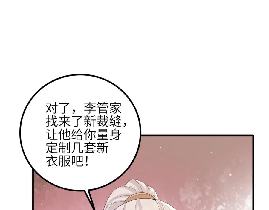 《敌将为奴》第36话 你是我的！ 第91页