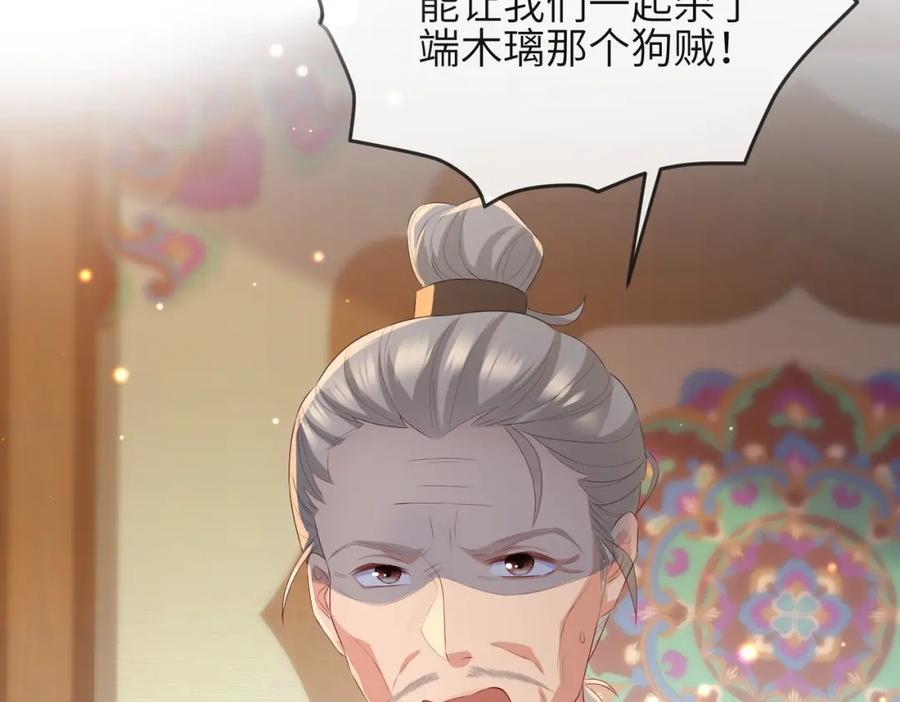 《敌将为奴》第36话 你是我的！ 第122页
