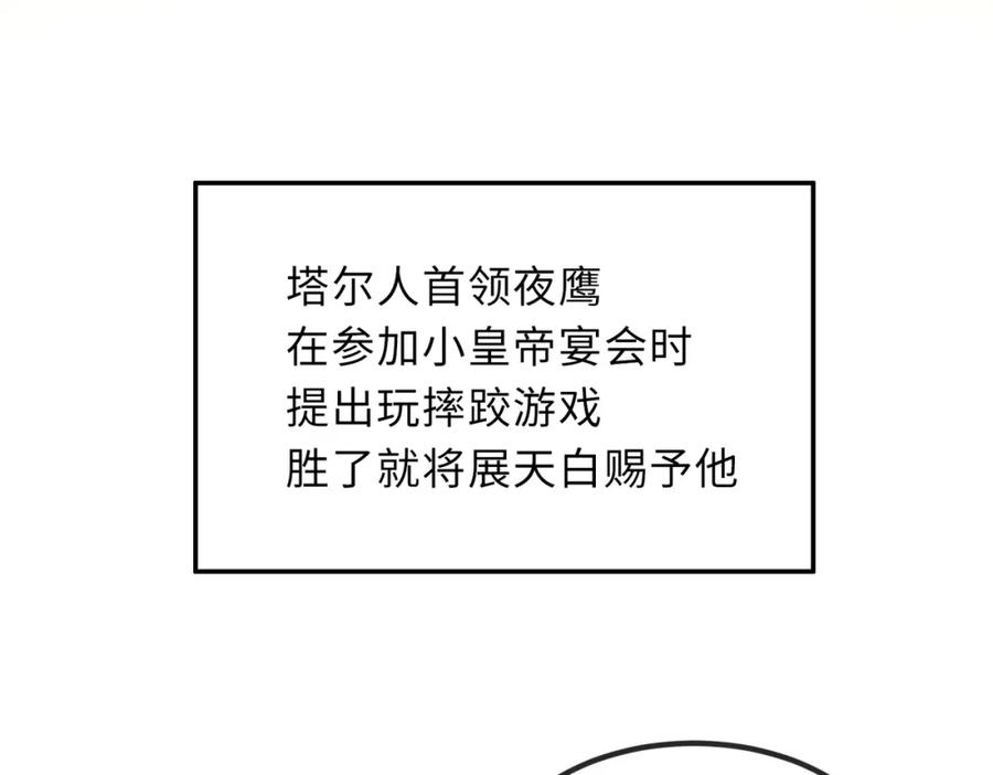 《敌将为奴》第36话 你是我的！ 第2页