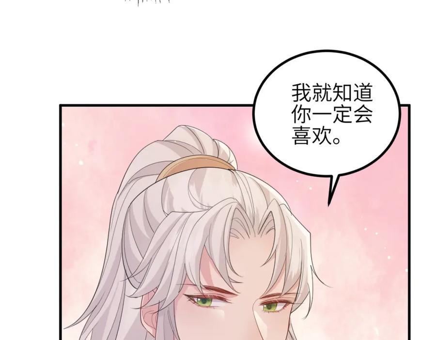 《敌将为奴》第36话 你是我的！ 第98页