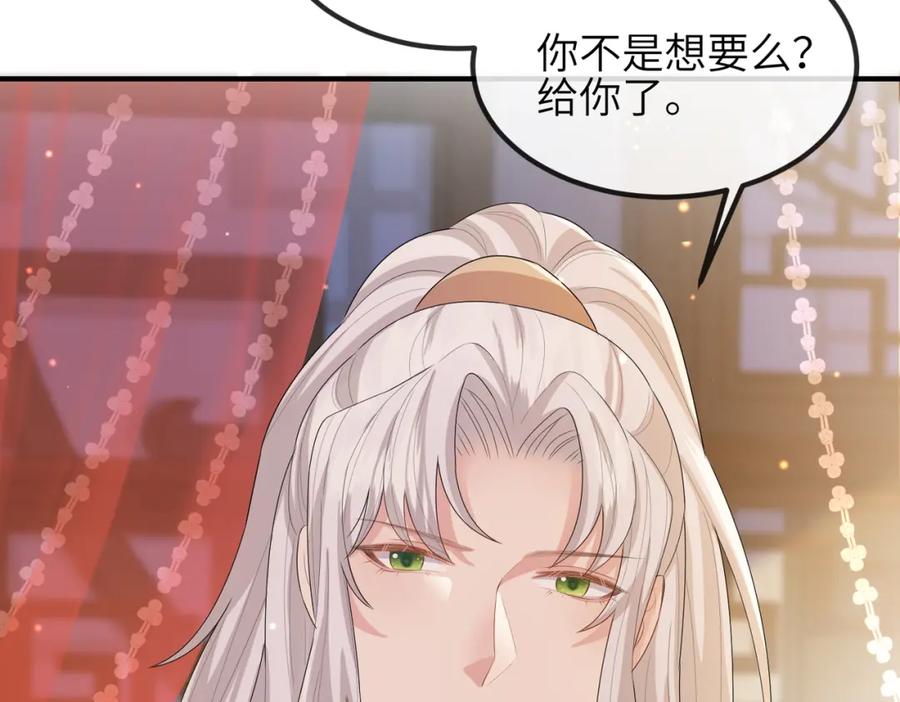 《敌将为奴》第36话 你是我的！ 第78页