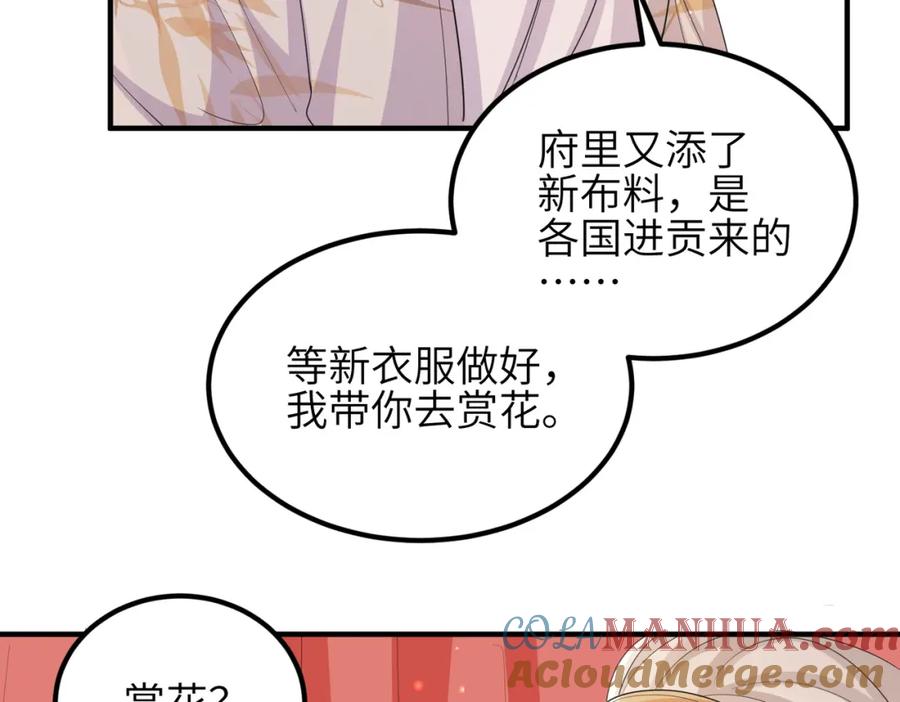 《敌将为奴》第36话 你是我的！ 第93页
