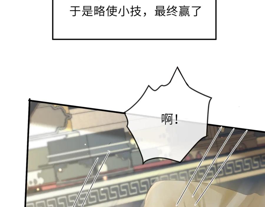 《敌将为奴》第36话 你是我的！ 第11页