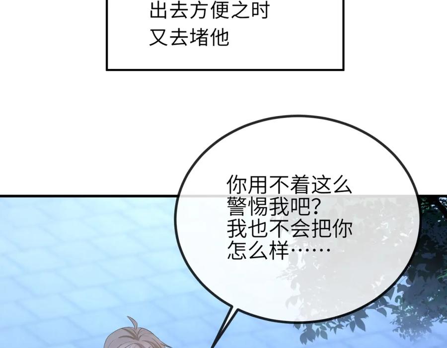 《敌将为奴》第36话 你是我的！ 第18页