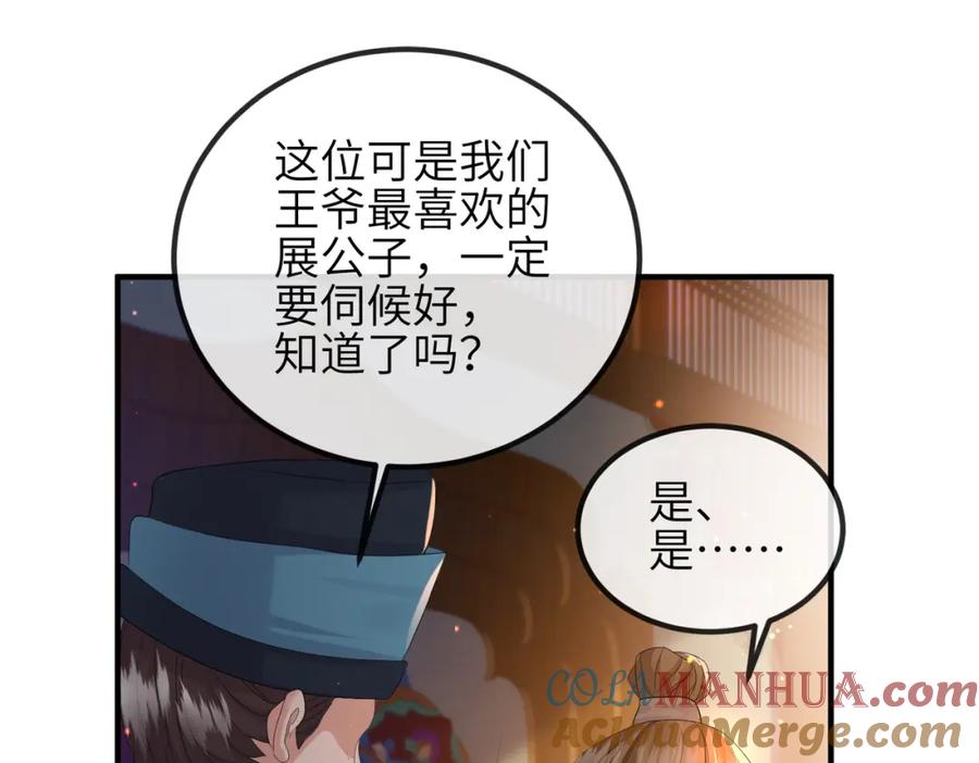 《敌将为奴》第36话 你是我的！ 第109页