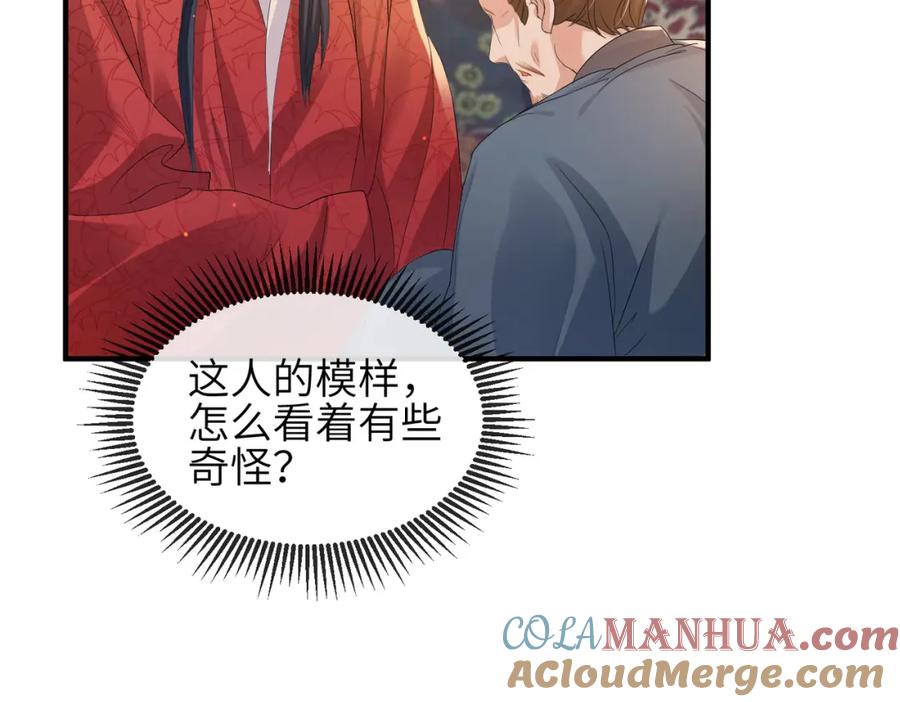 《敌将为奴》第36话 你是我的！ 第113页
