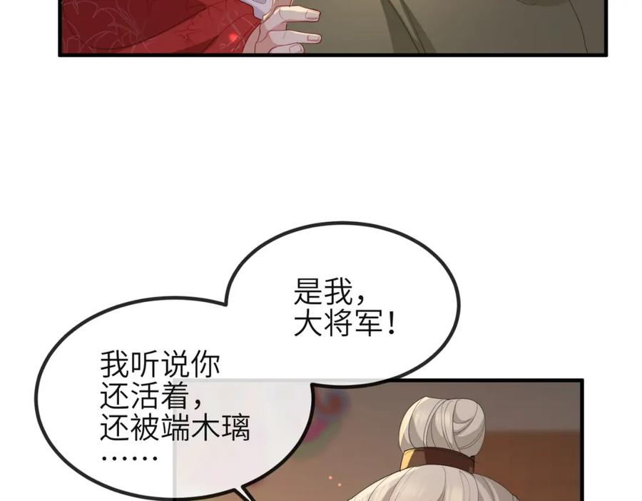 《敌将为奴》第37话 带你走！ 第7页