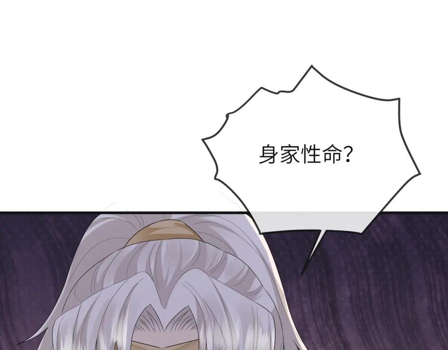 《敌将为奴》第37话 带你走！ 第94页