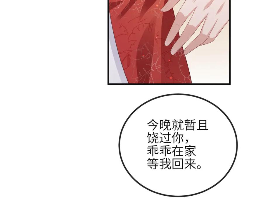 《敌将为奴》第37话 带你走！ 第76页