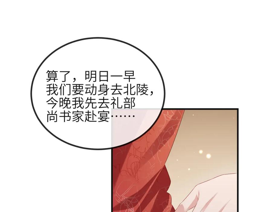 《敌将为奴》第37话 带你走！ 第75页