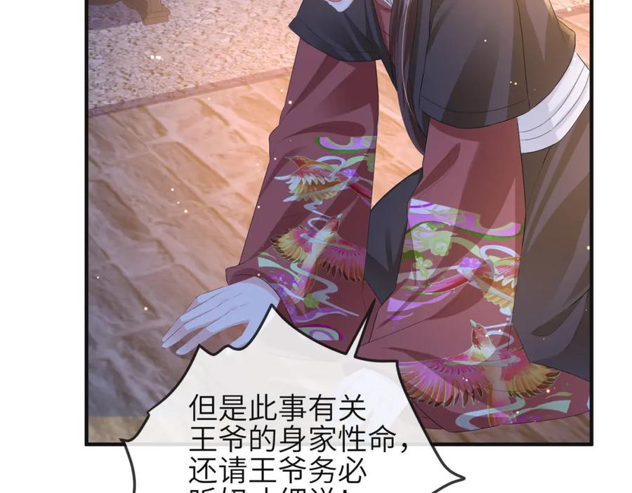 《敌将为奴》第37话 带你走！ 第92页