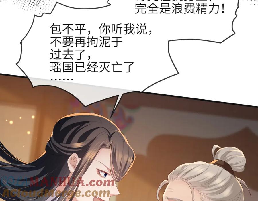 《敌将为奴》第37话 带你走！ 第33页