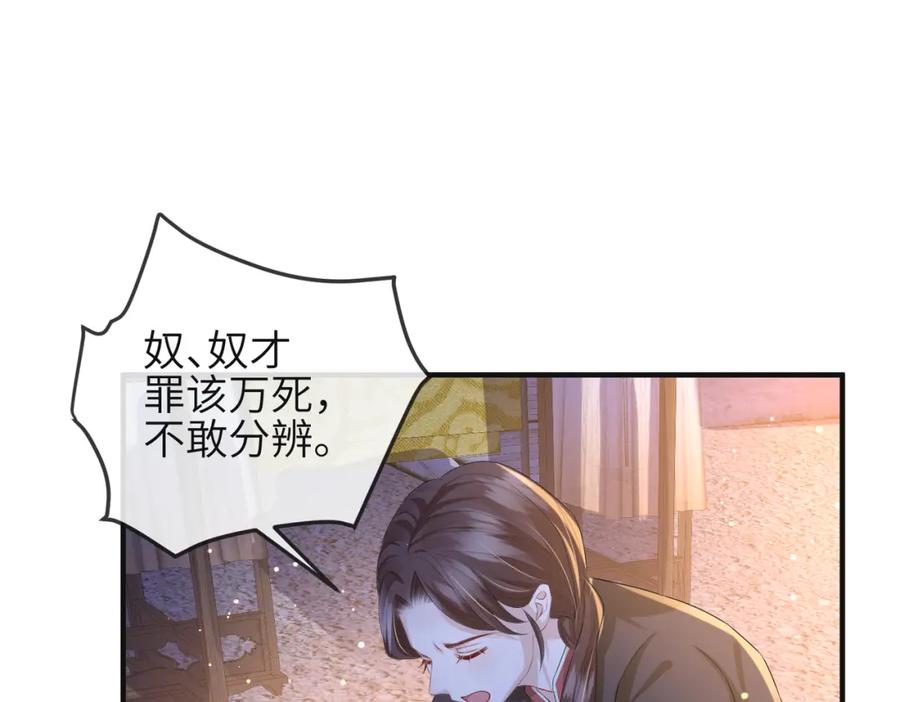 《敌将为奴》第37话 带你走！ 第91页